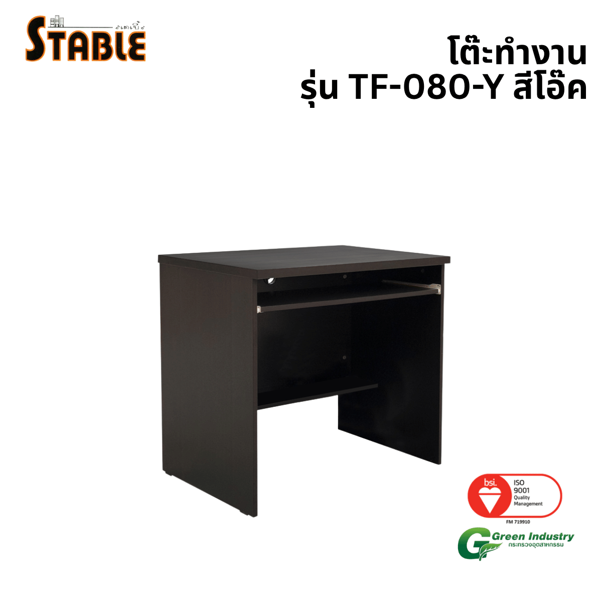 โต๊ะคอมพิวเตอร์ STABLE รุ่น TF-080-Y 80 ซม. สีโอ๊ค